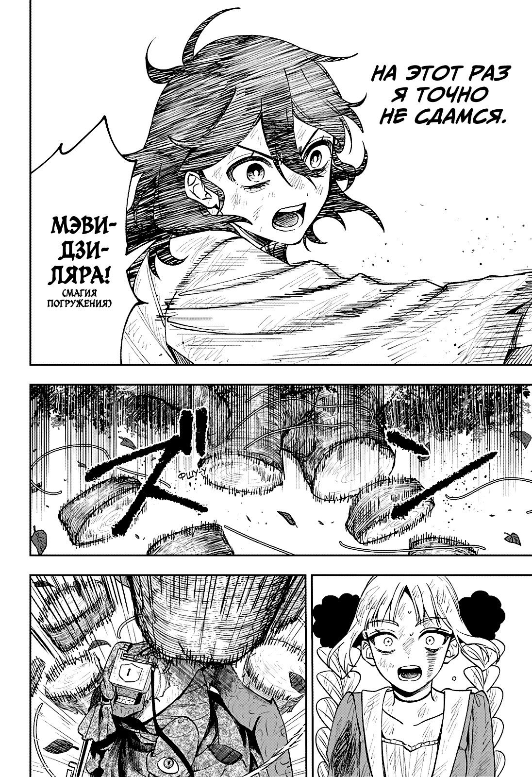 Манга Витчрив - Глава 3 Страница 55