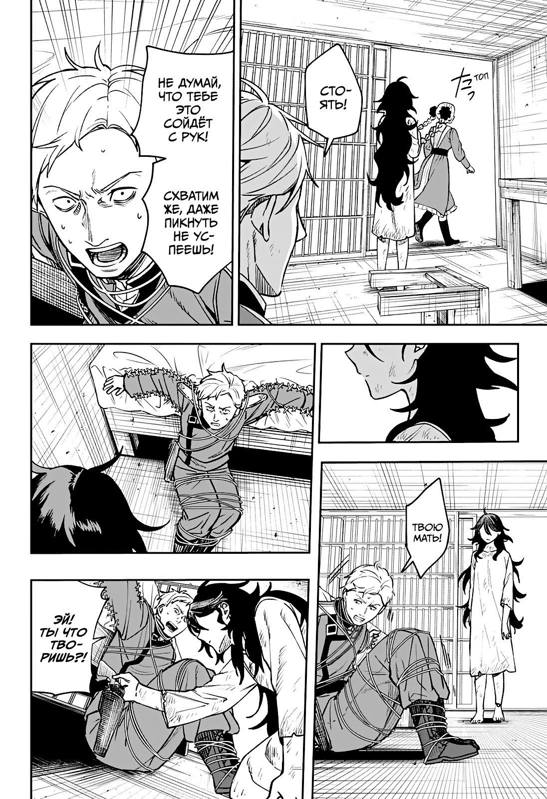 Манга Витчрив - Глава 3 Страница 6