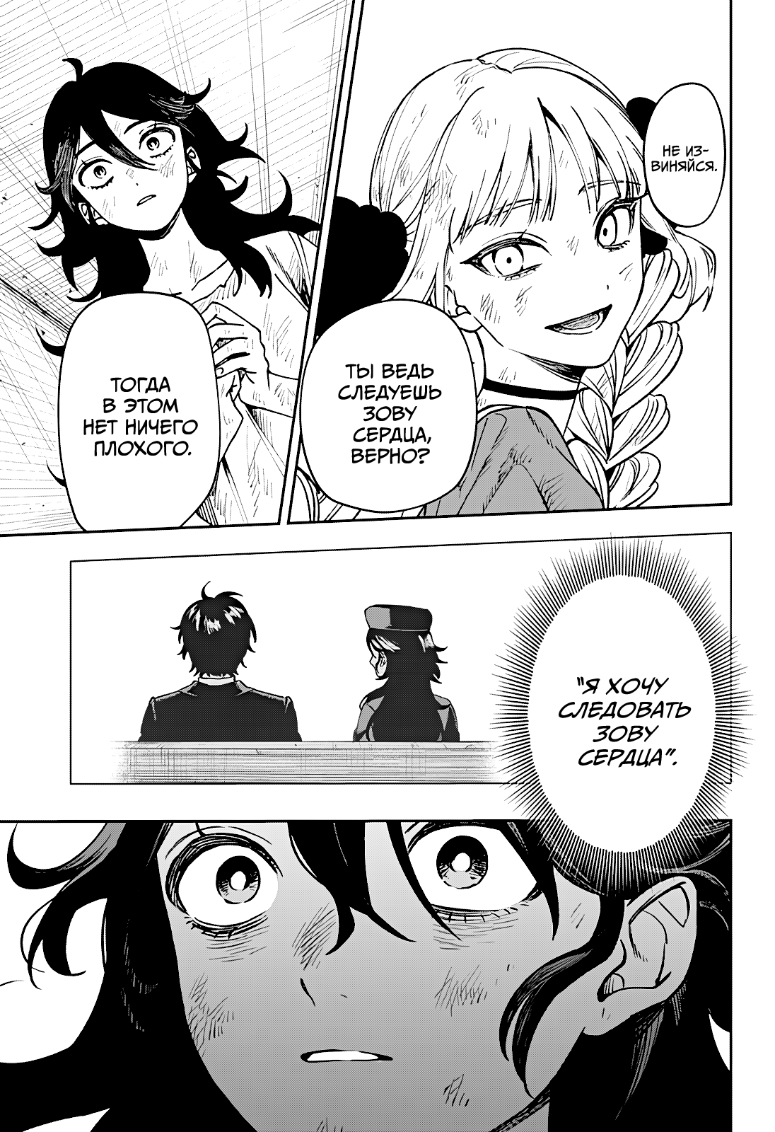 Манга Витчрив - Глава 3 Страница 5