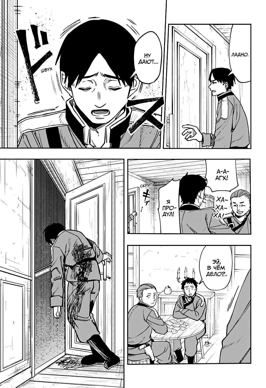 Манга Витчрив - Глава 3 Страница 25