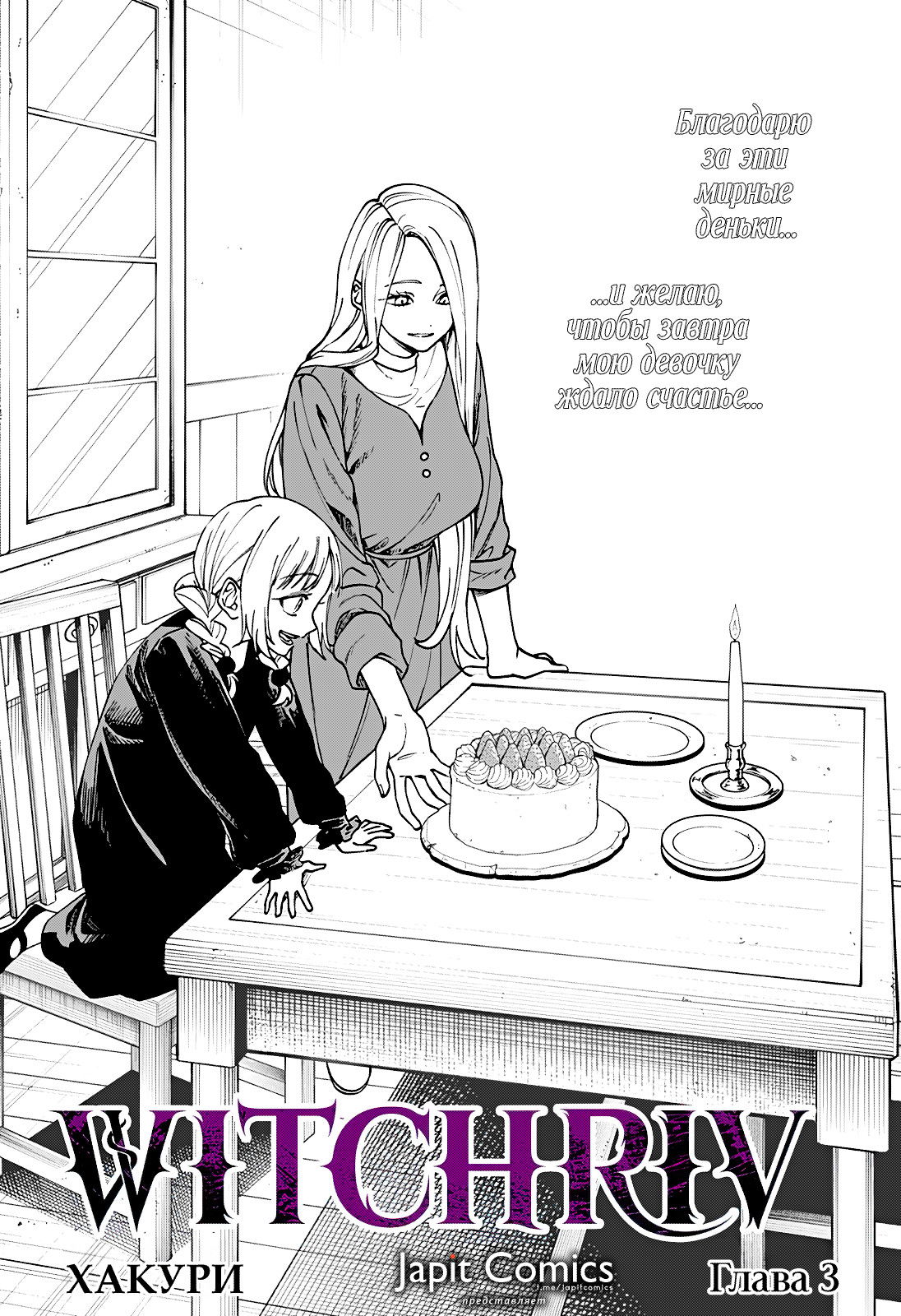 Манга Витчрив - Глава 3 Страница 1