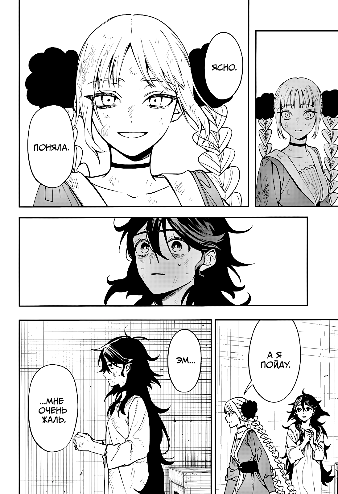 Манга Витчрив - Глава 3 Страница 4