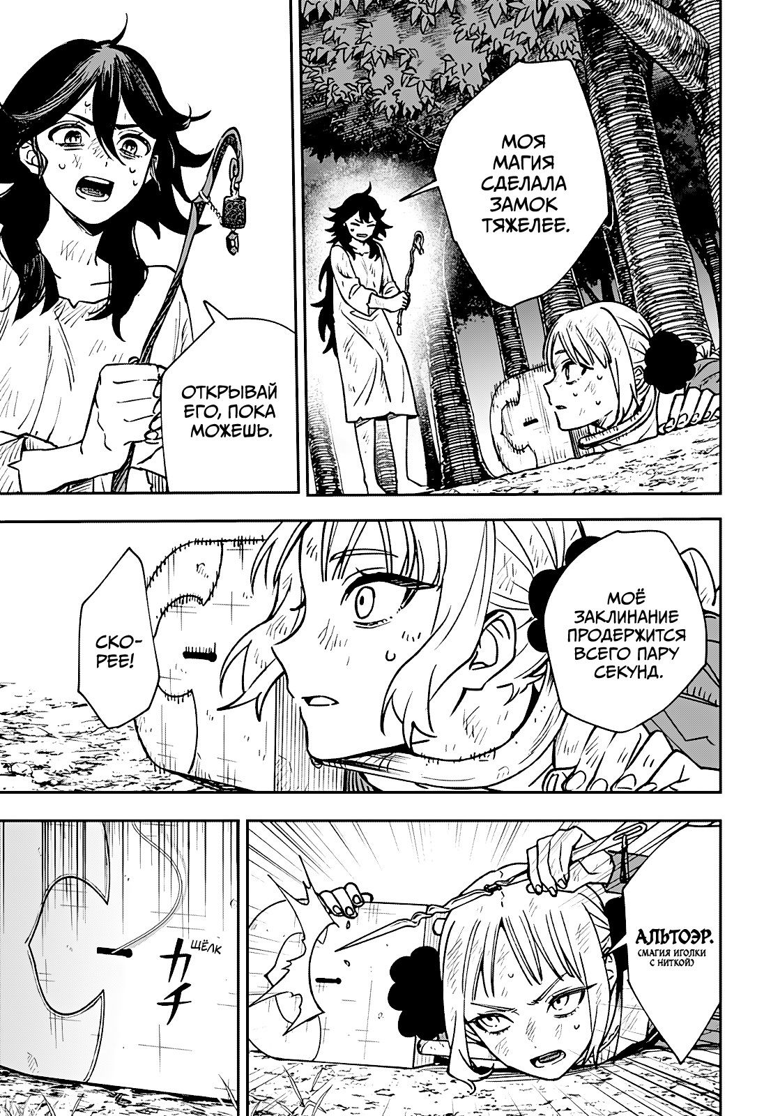 Манга Витчрив - Глава 3 Страница 31