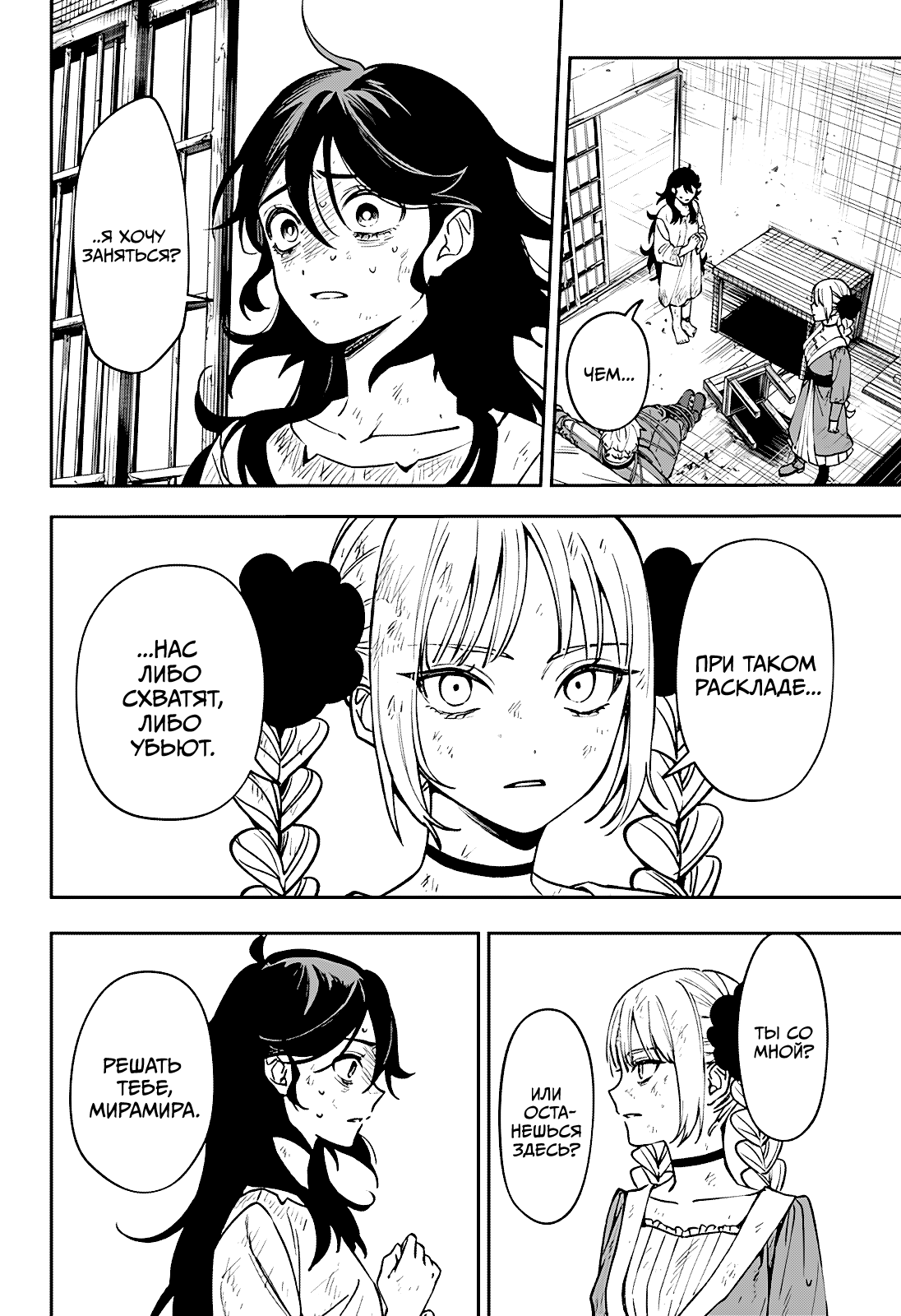 Манга Витчрив - Глава 3 Страница 2