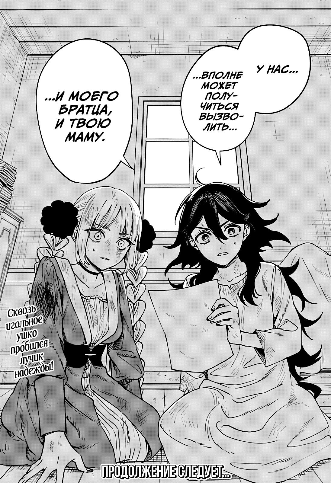 Манга Витчрив - Глава 3 Страница 67