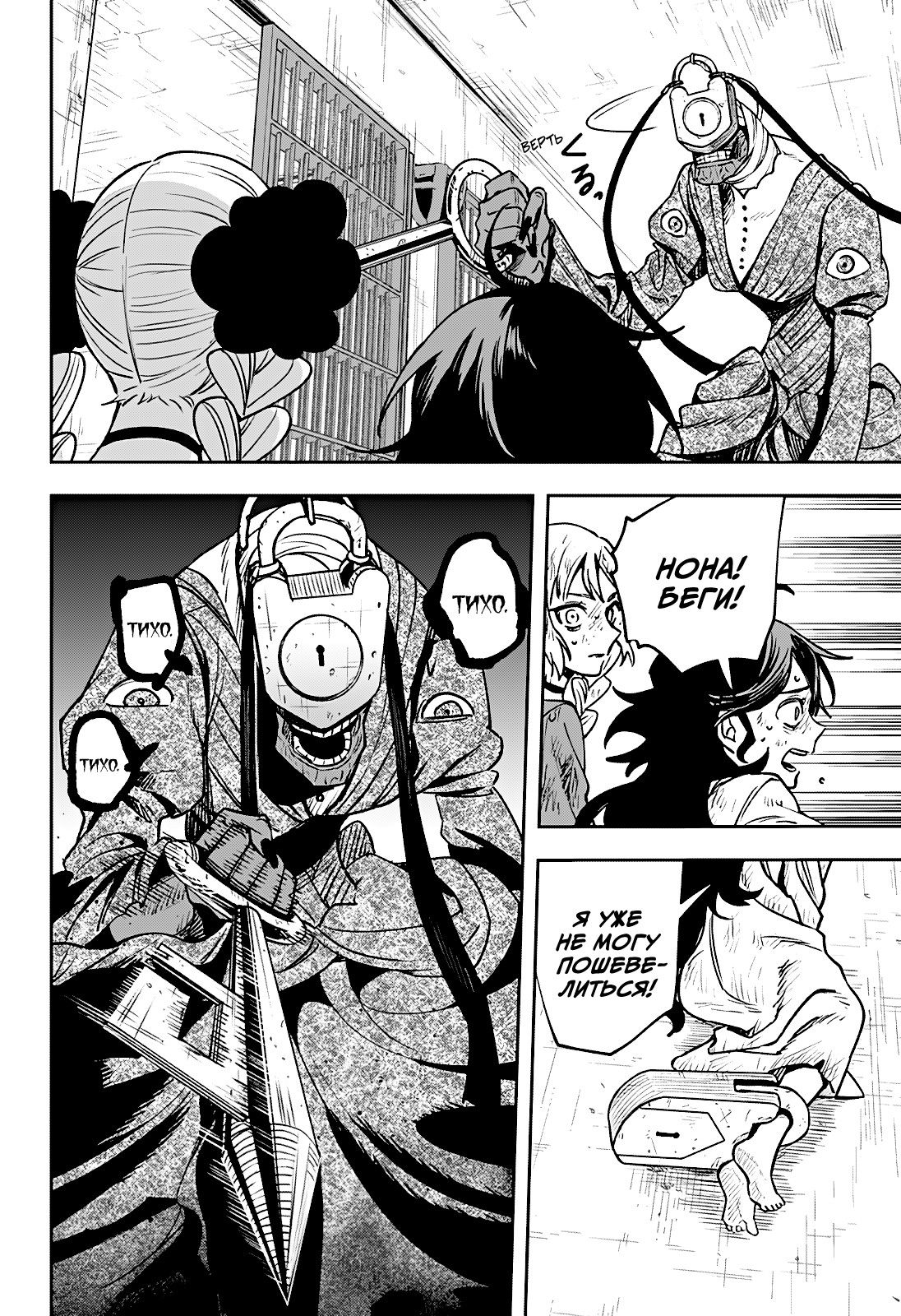 Манга Витчрив - Глава 3 Страница 18