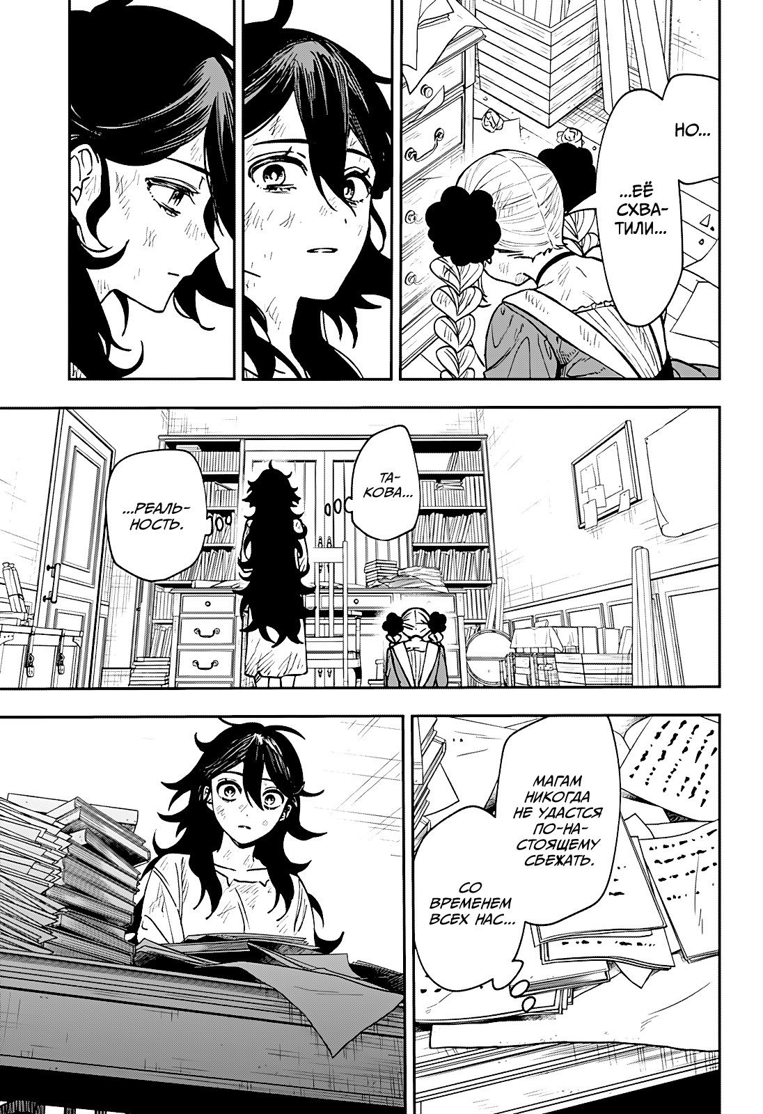 Манга Витчрив - Глава 3 Страница 64