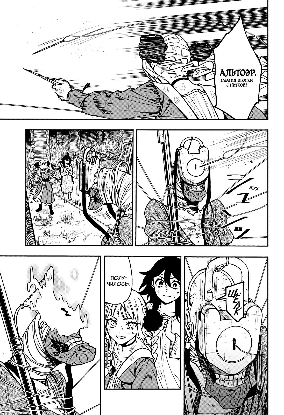 Манга Витчрив - Глава 3 Страница 35