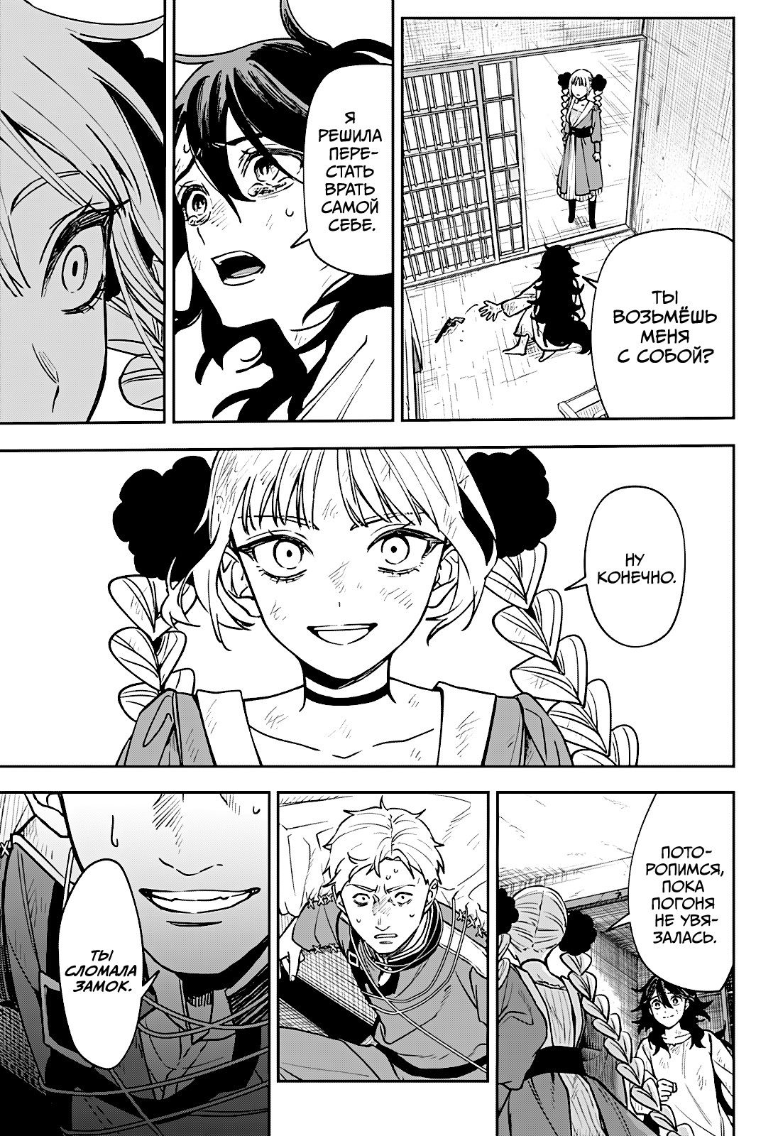 Манга Витчрив - Глава 3 Страница 9