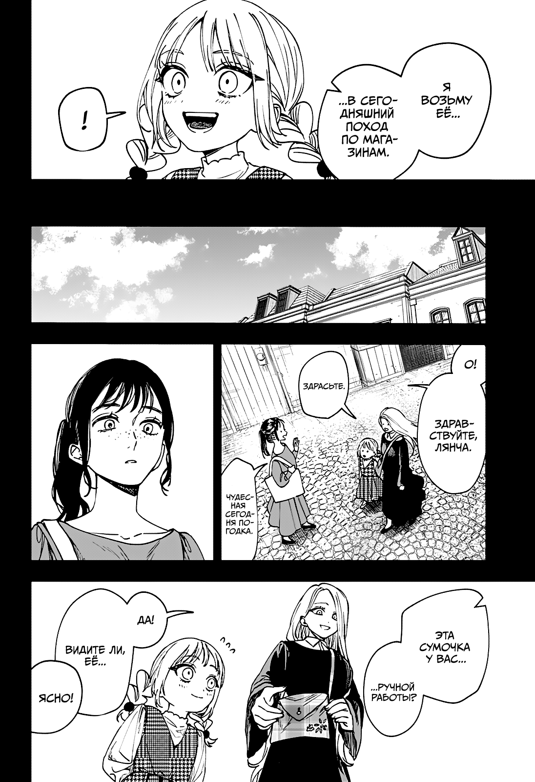 Манга Витчрив - Глава 3 Страница 40