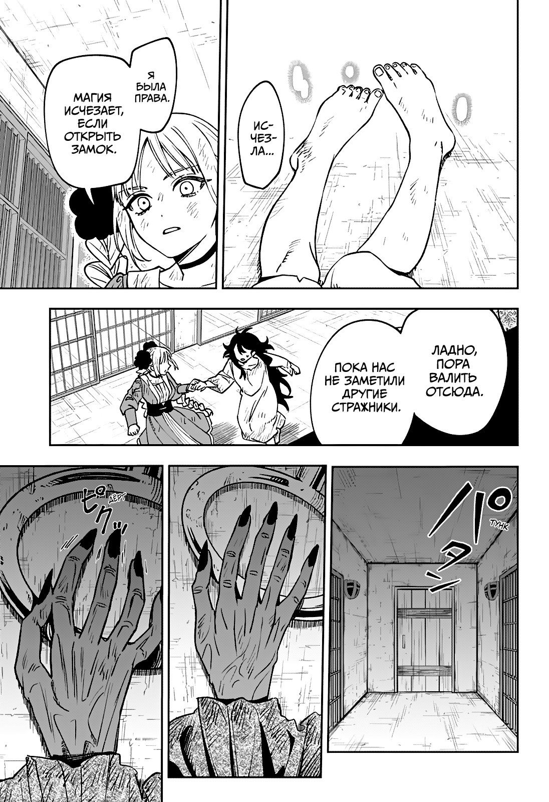 Манга Витчрив - Глава 3 Страница 23