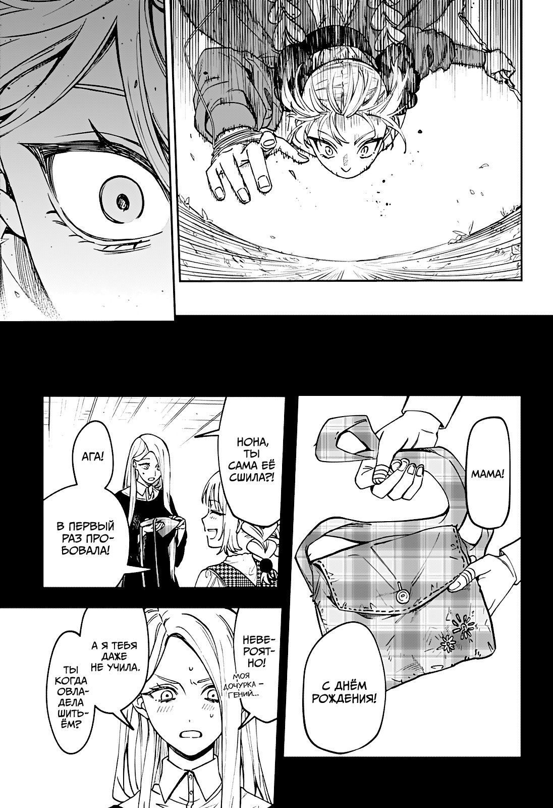 Манга Витчрив - Глава 3 Страница 39