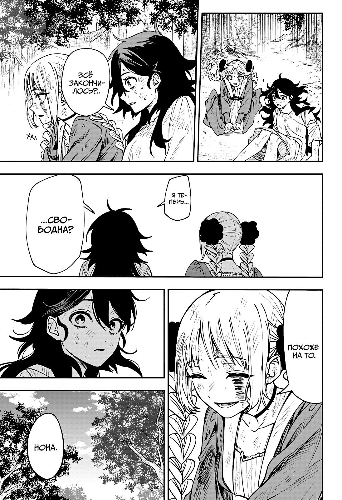 Манга Витчрив - Глава 3 Страница 60