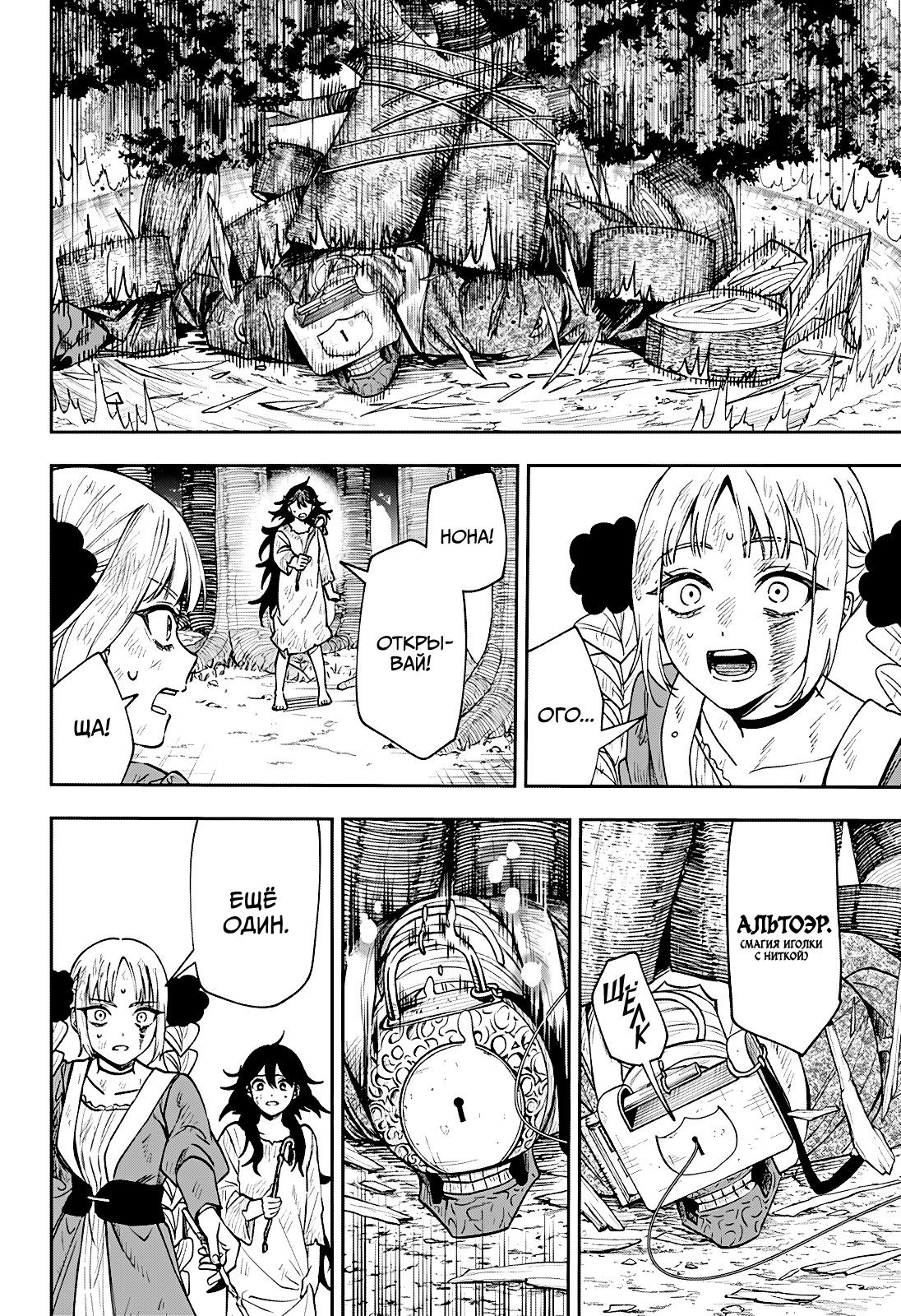 Манга Витчрив - Глава 3 Страница 57