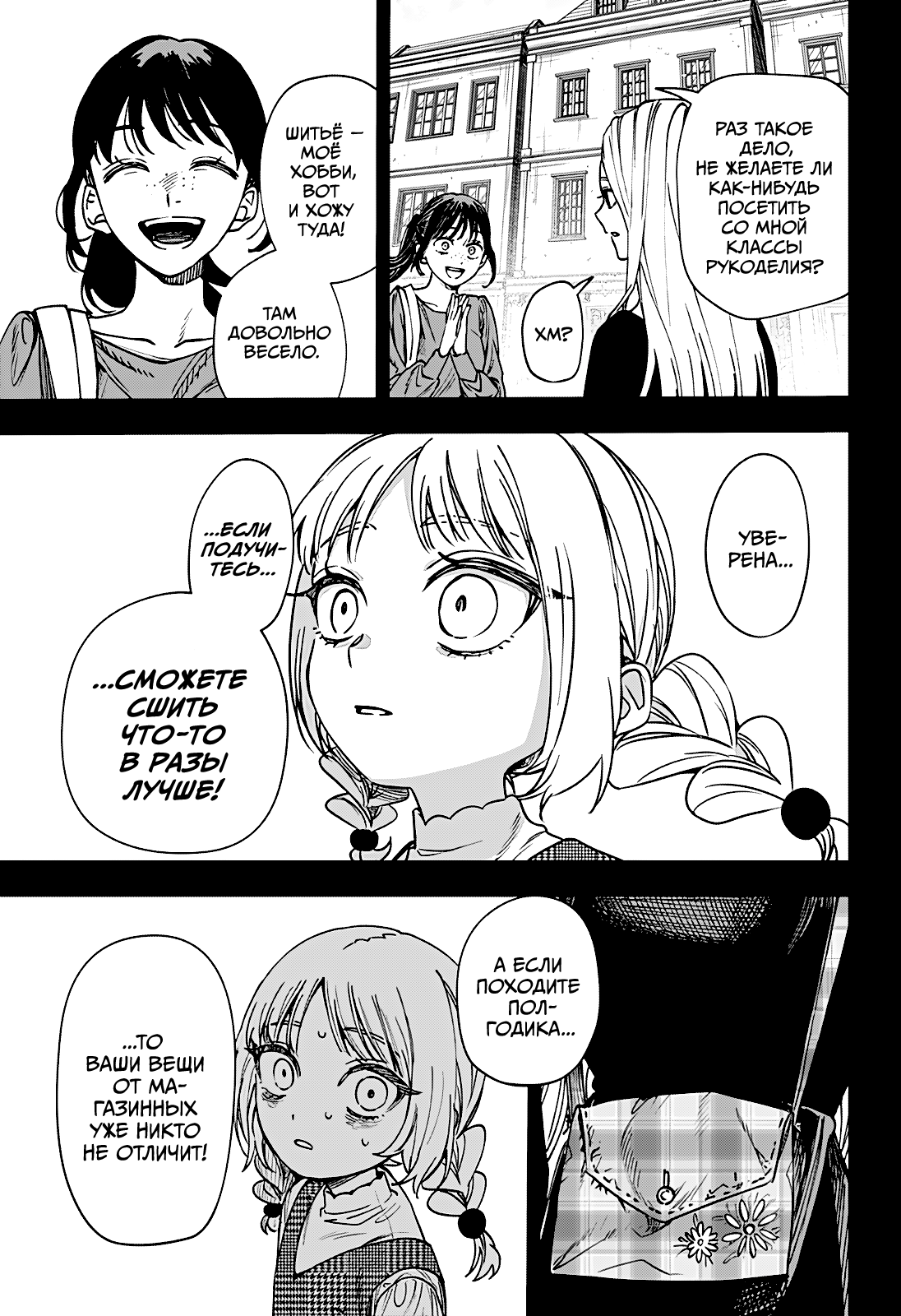 Манга Витчрив - Глава 3 Страница 41