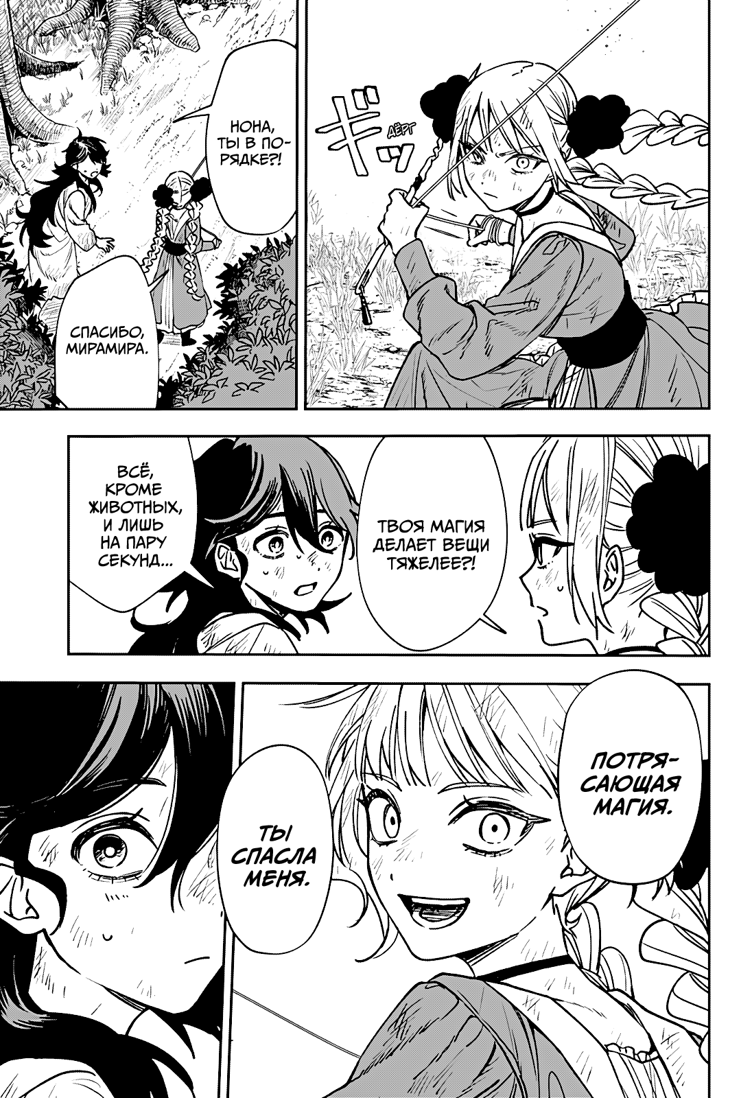 Манга Витчрив - Глава 3 Страница 33
