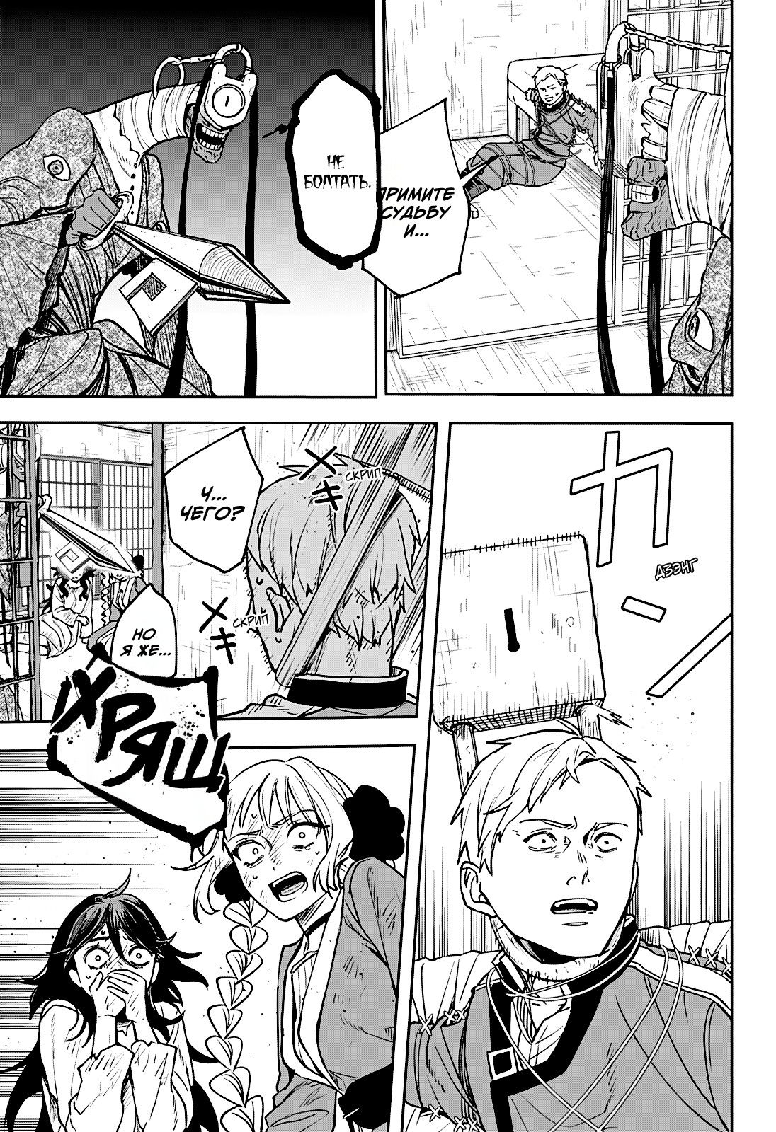 Манга Витчрив - Глава 3 Страница 17