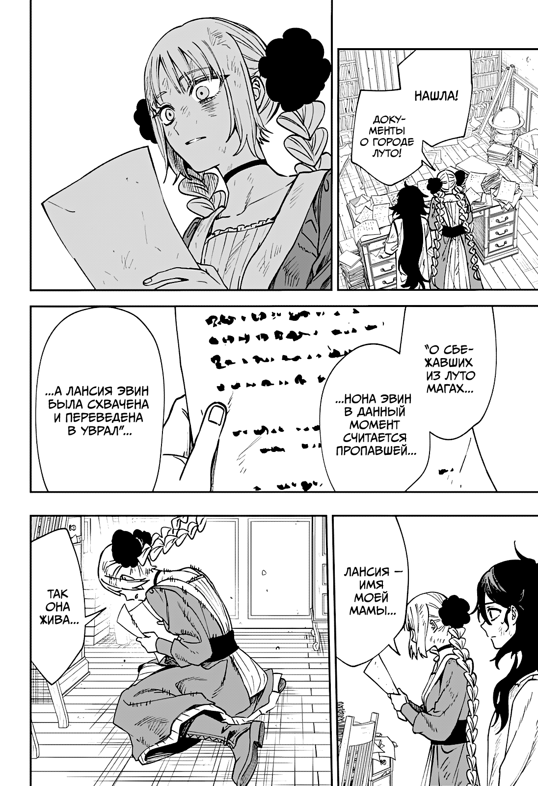 Манга Витчрив - Глава 3 Страница 63