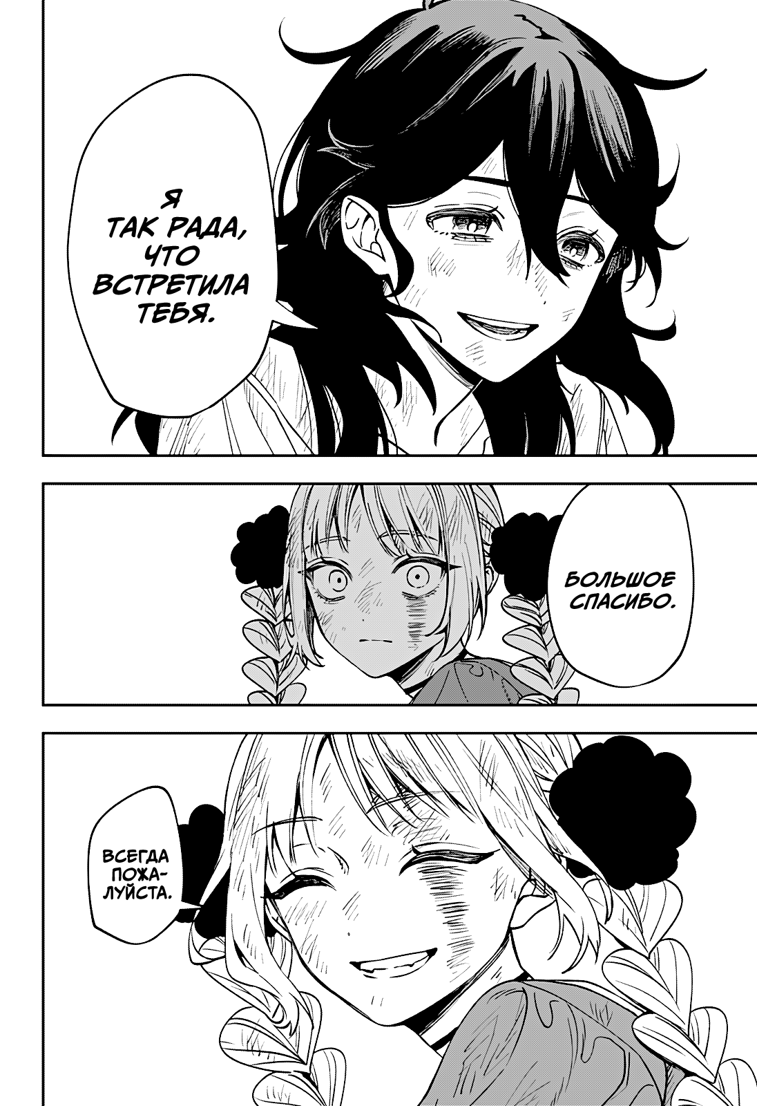 Манга Витчрив - Глава 3 Страница 61