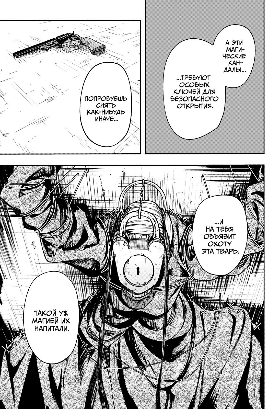 Манга Витчрив - Глава 3 Страница 15