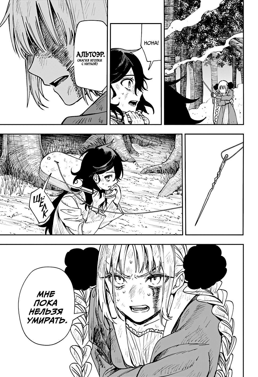 Манга Витчрив - Глава 3 Страница 50