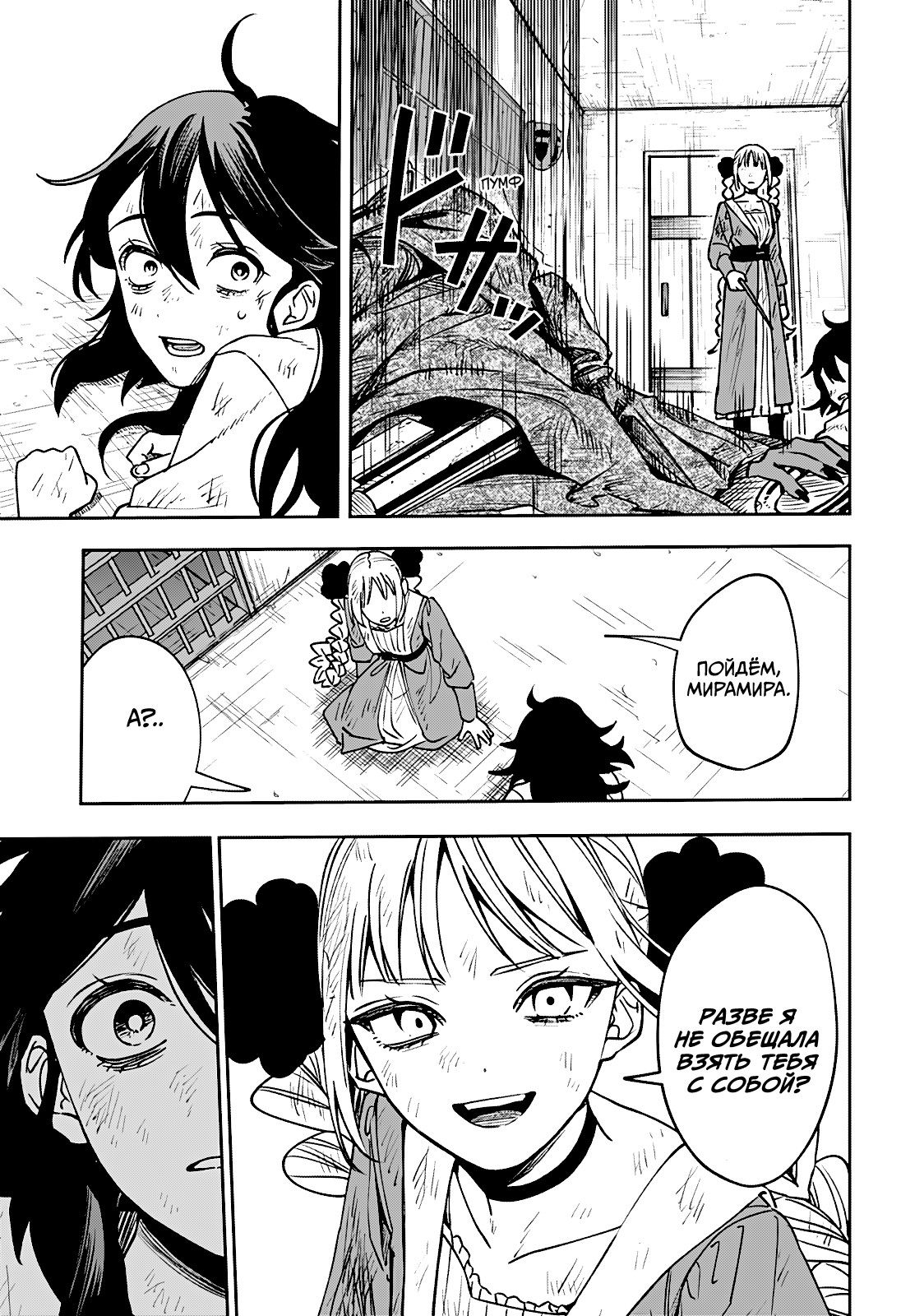 Манга Витчрив - Глава 3 Страница 21