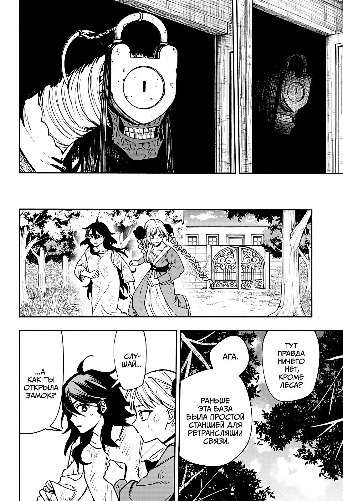 Манга Витчрив - Глава 3 Страница 26