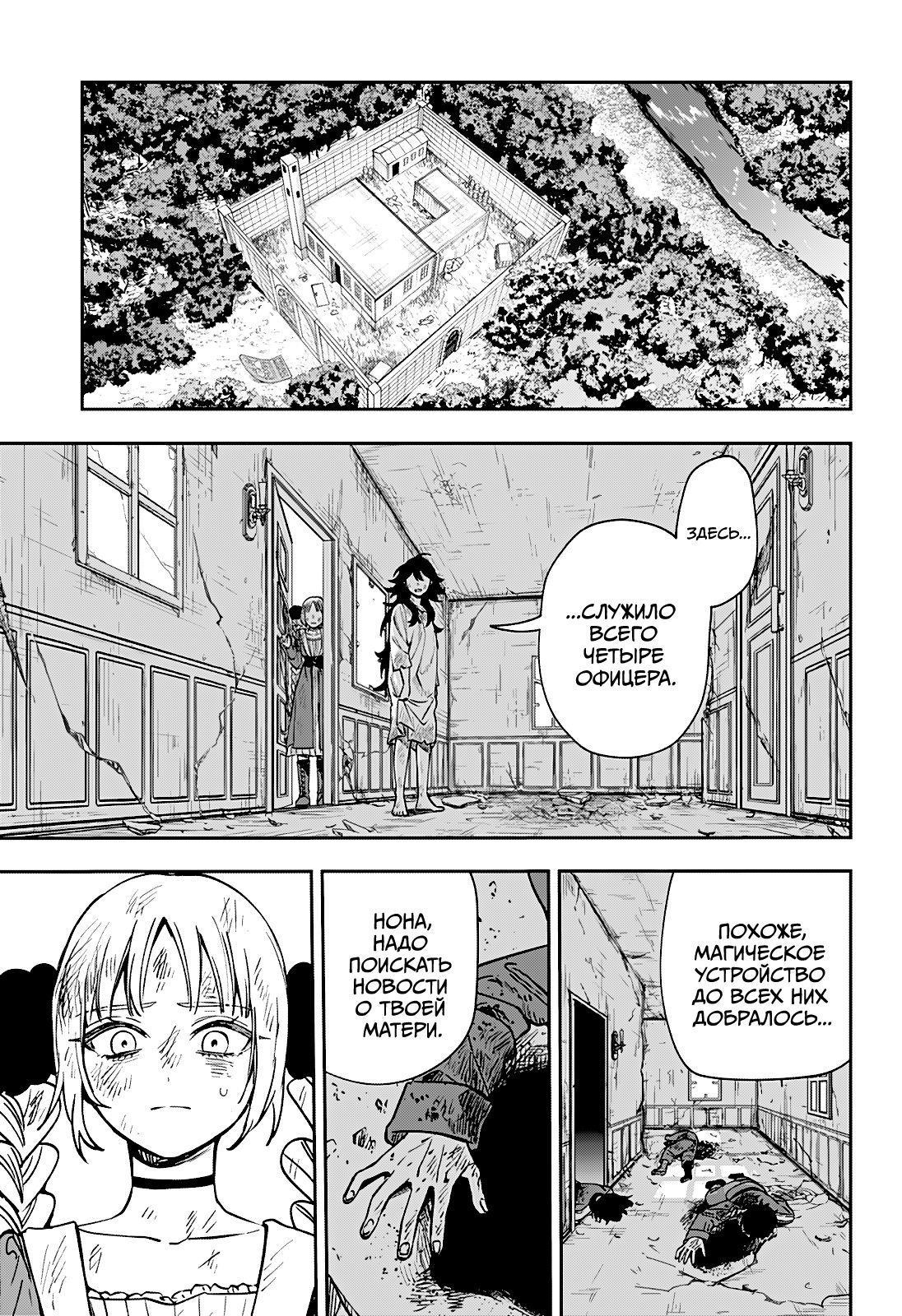 Манга Витчрив - Глава 3 Страница 62