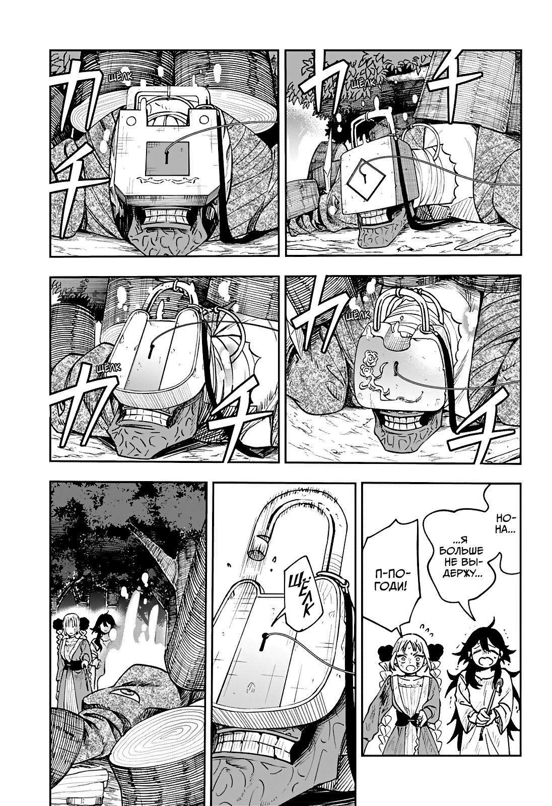 Манга Витчрив - Глава 3 Страница 58