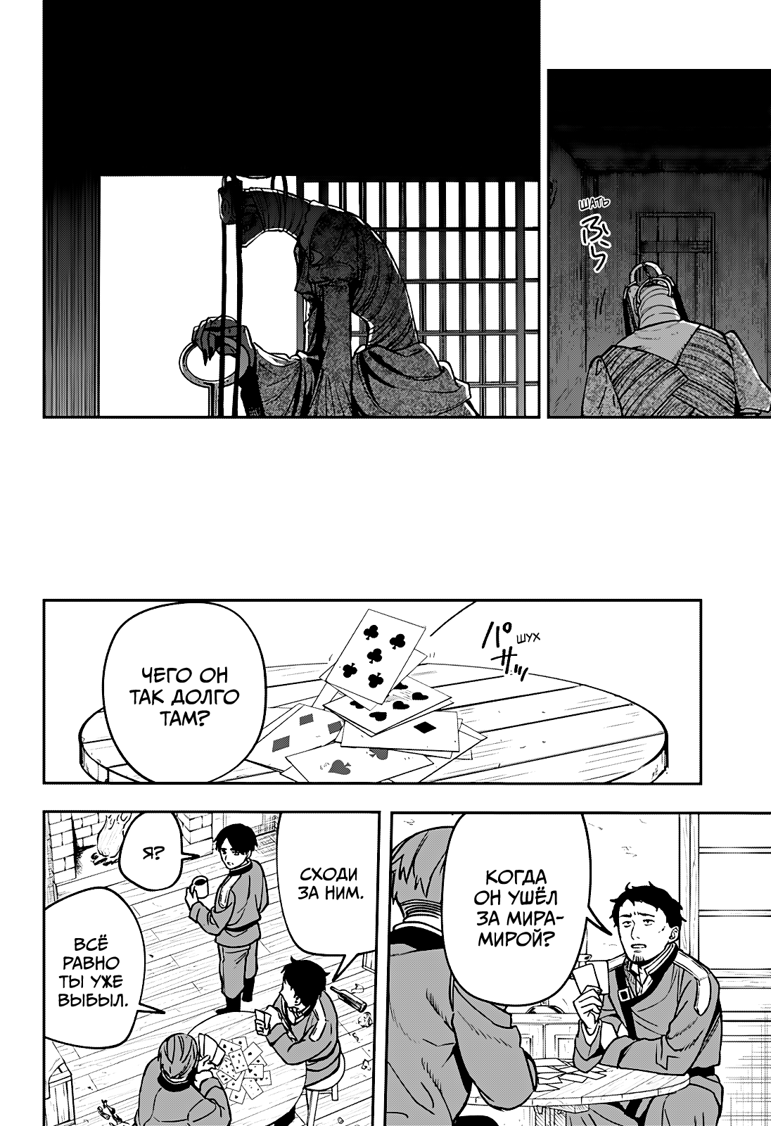 Манга Витчрив - Глава 3 Страница 24