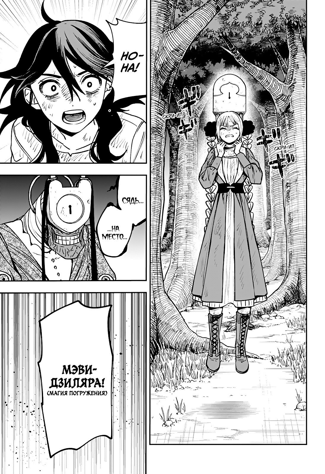 Манга Витчрив - Глава 3 Страница 29