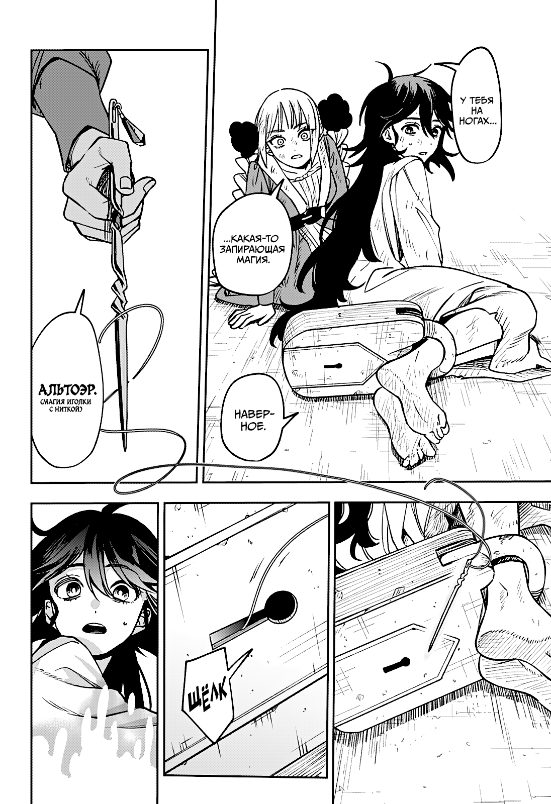 Манга Витчрив - Глава 3 Страница 22