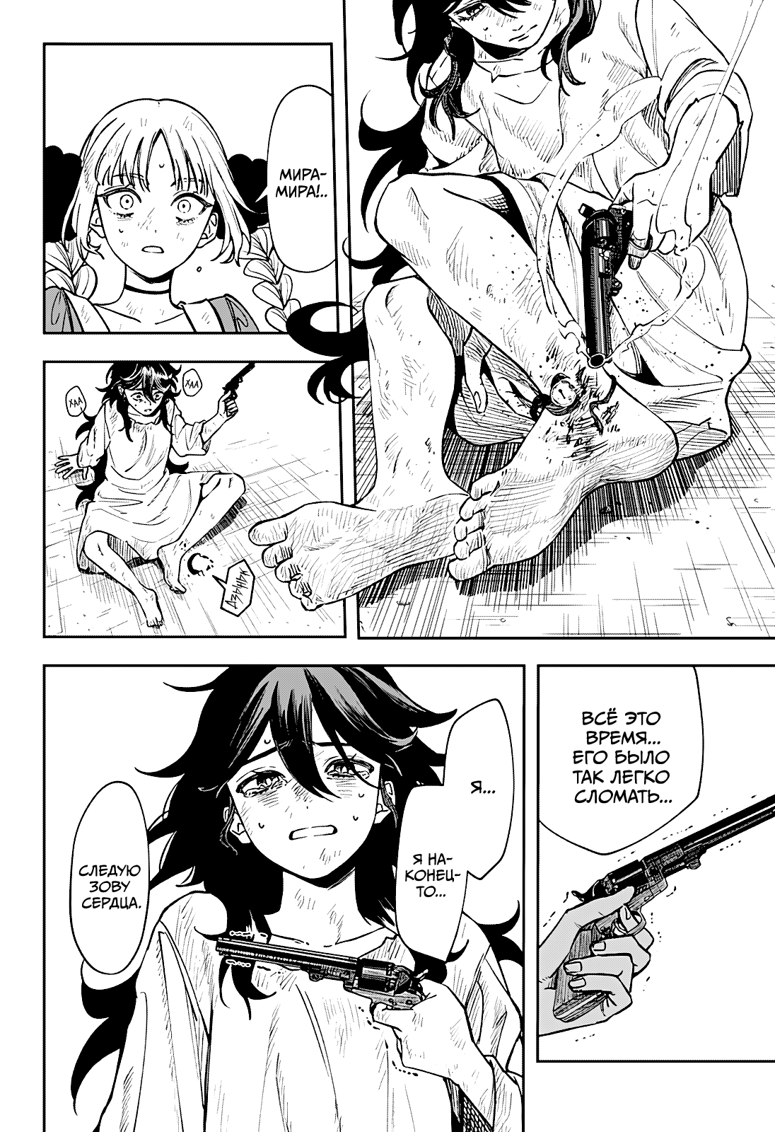 Манга Витчрив - Глава 3 Страница 8