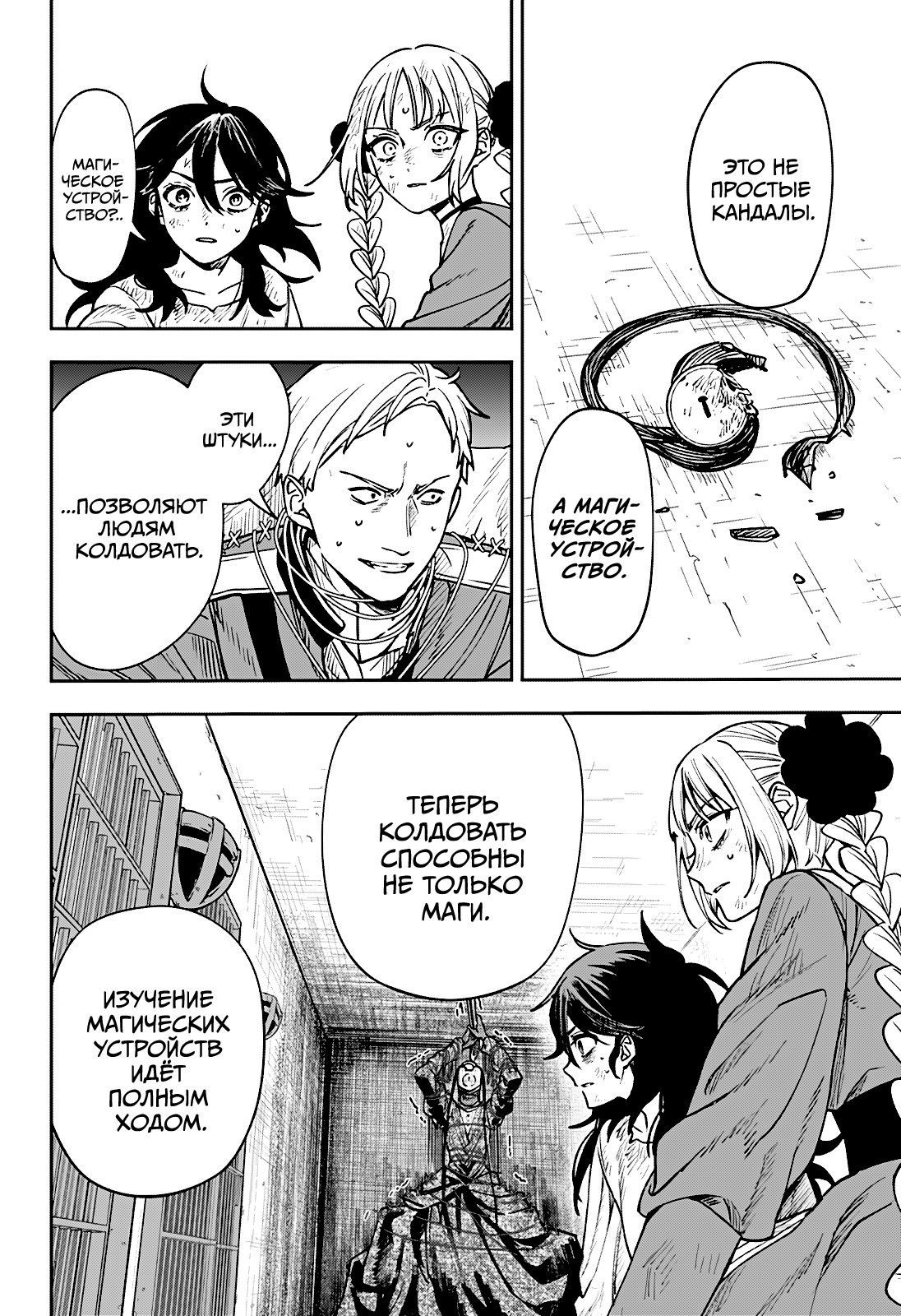 Манга Витчрив - Глава 3 Страница 14