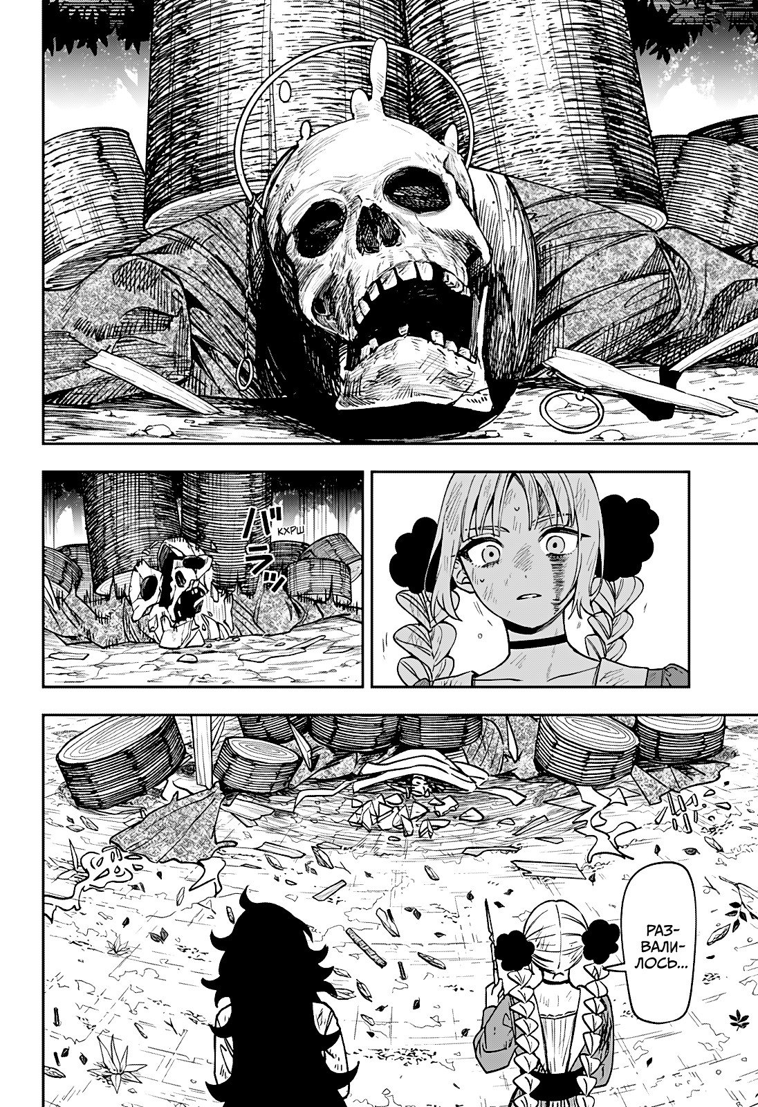 Манга Витчрив - Глава 3 Страница 59