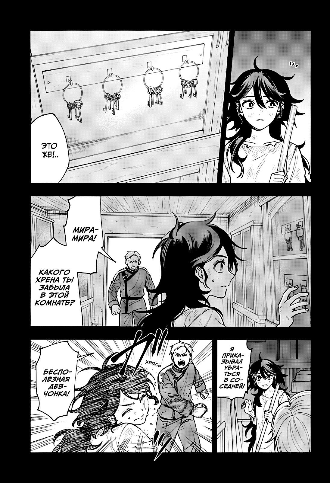 Манга Витчрив - Глава 2 Страница 33