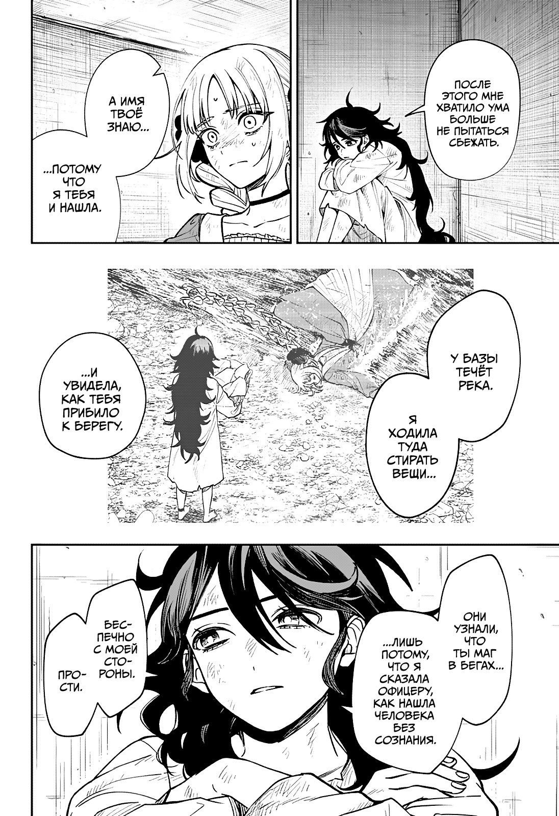 Манга Витчрив - Глава 2 Страница 44