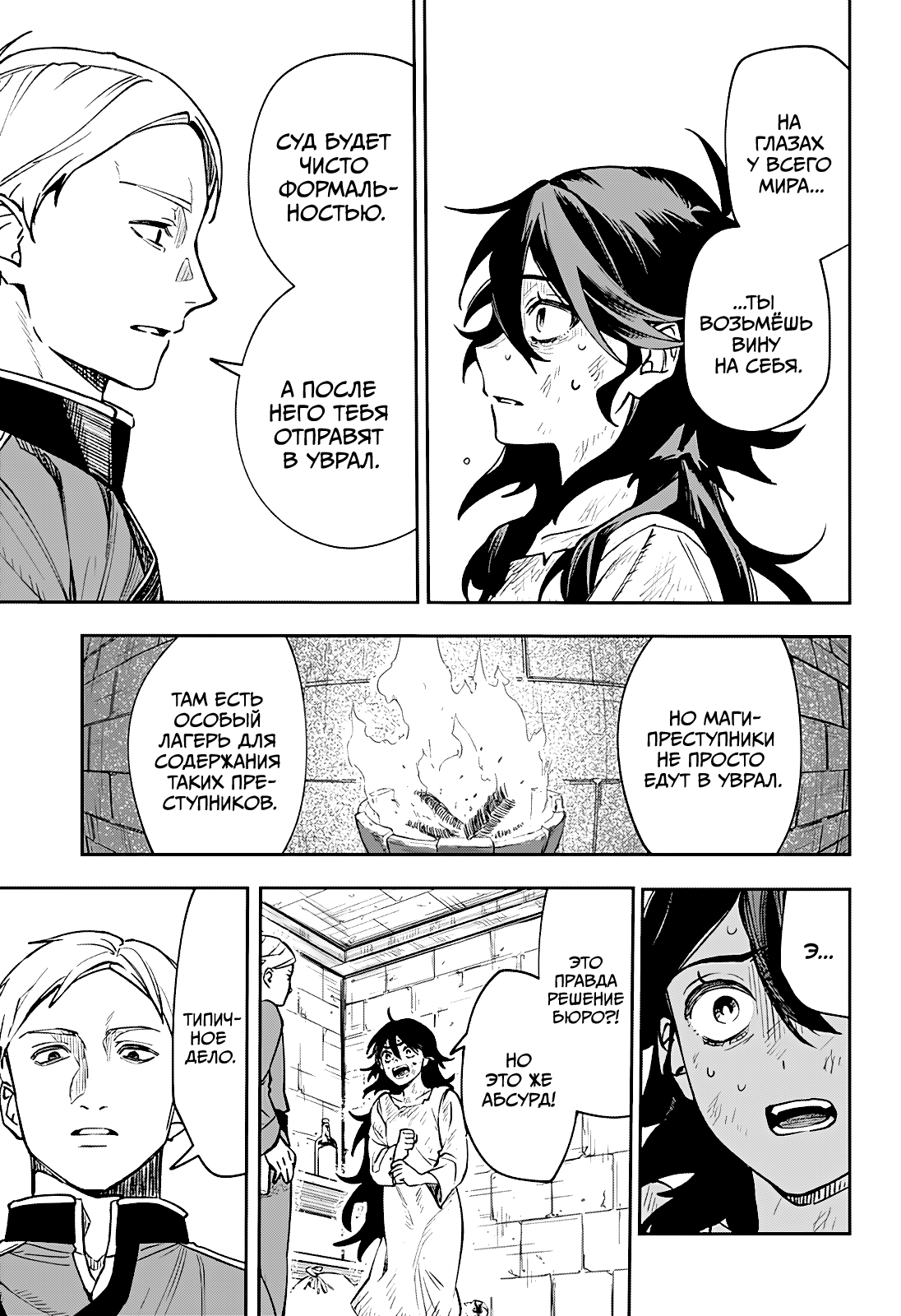 Манга Витчрив - Глава 2 Страница 49