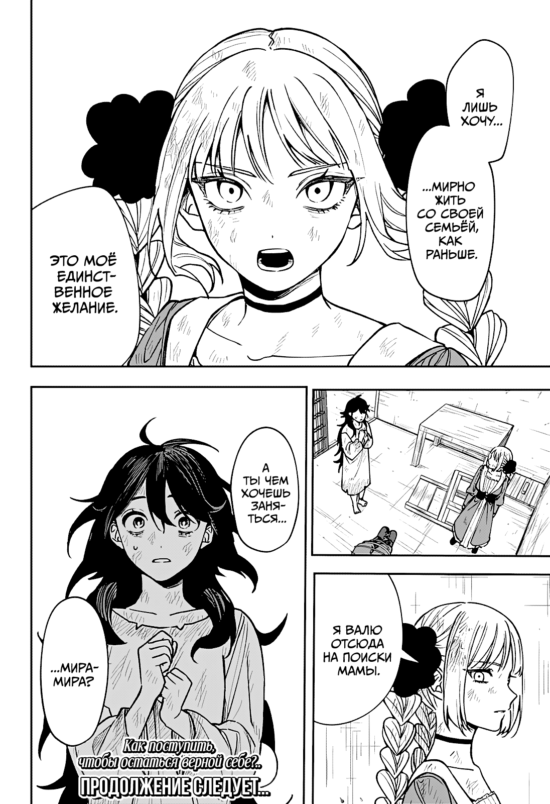 Манга Витчрив - Глава 2 Страница 60