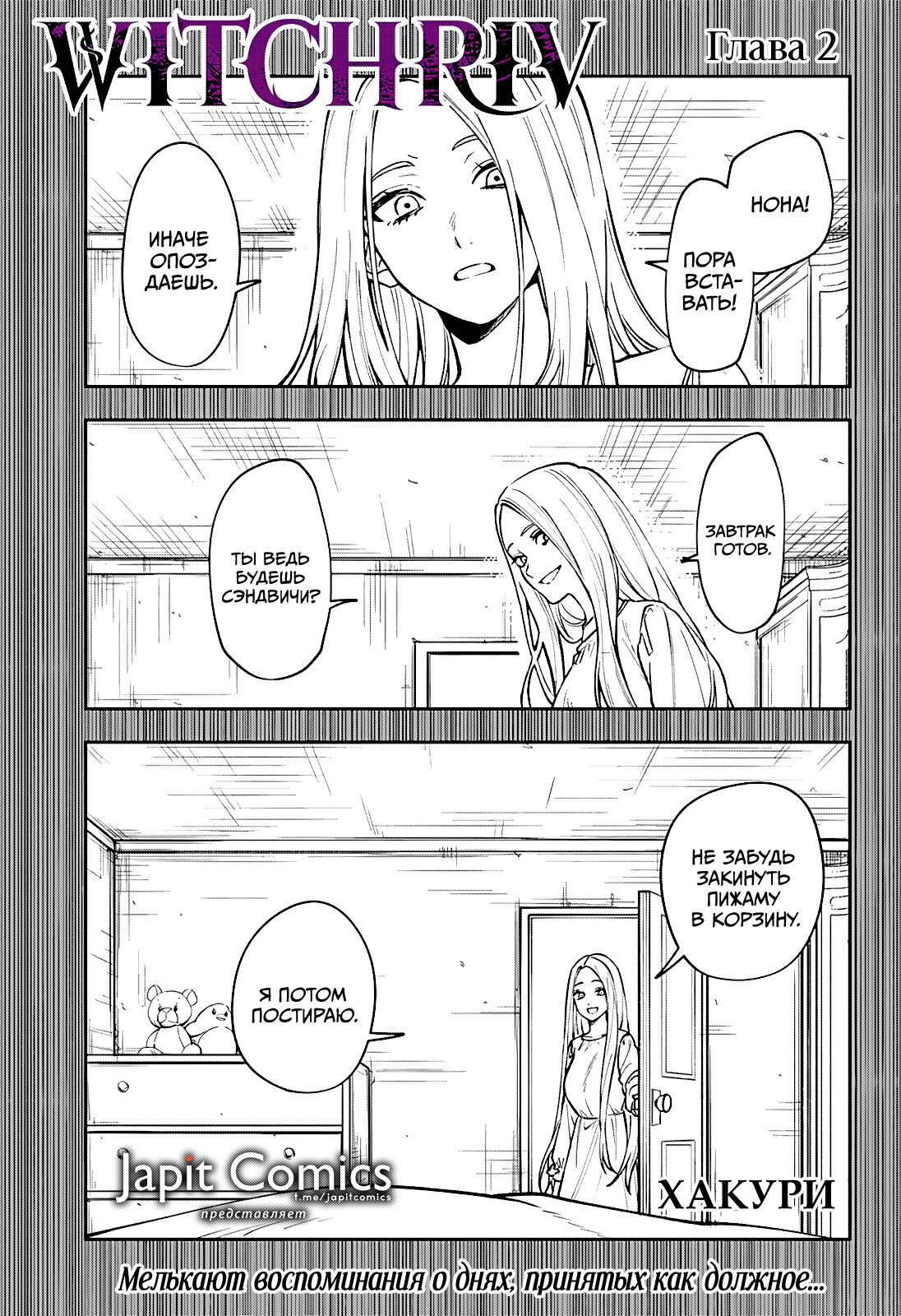 Манга Витчрив - Глава 2 Страница 1
