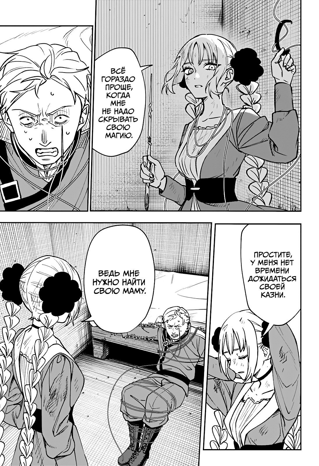 Манга Витчрив - Глава 2 Страница 59