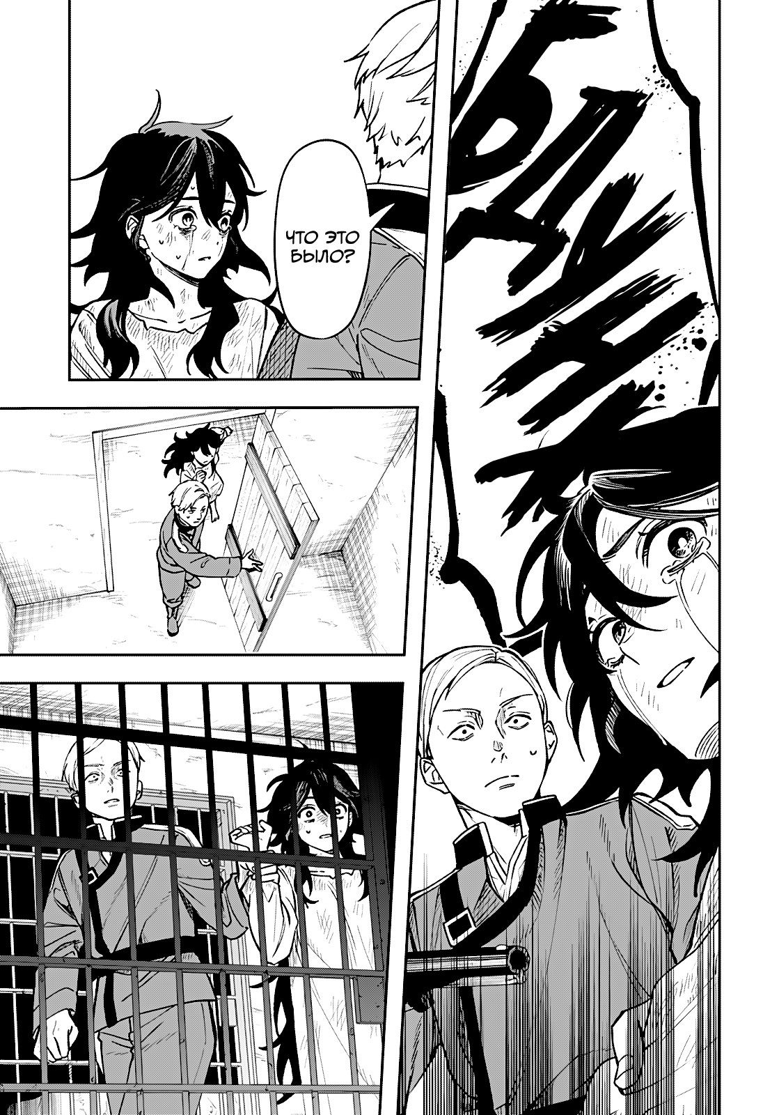 Манга Витчрив - Глава 2 Страница 53