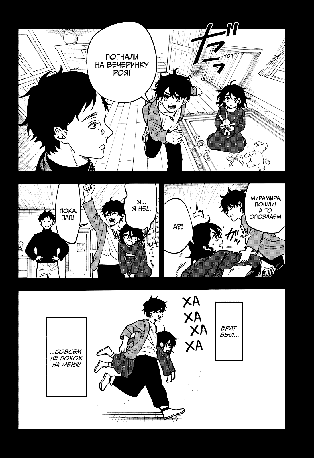 Манга Витчрив - Глава 2 Страница 24