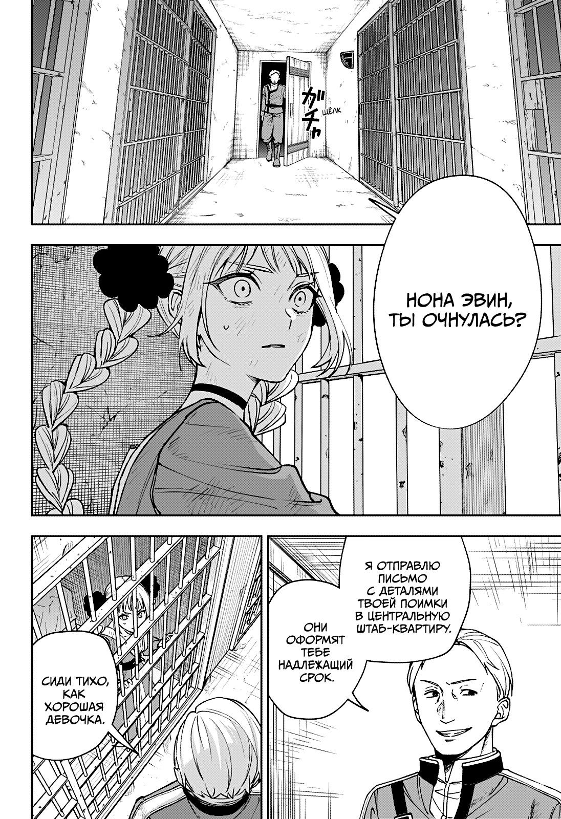 Манга Витчрив - Глава 2 Страница 8