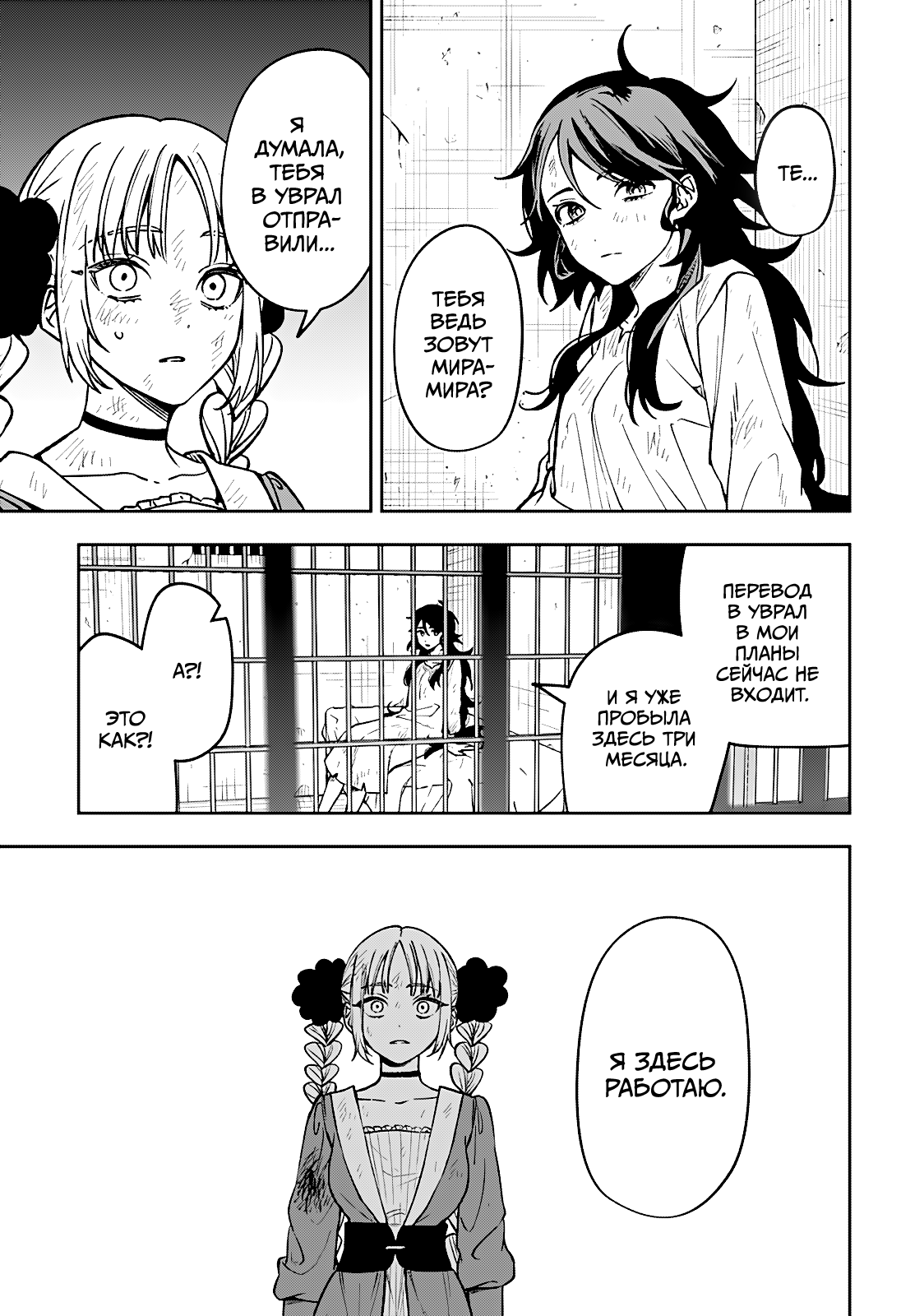 Манга Витчрив - Глава 2 Страница 17