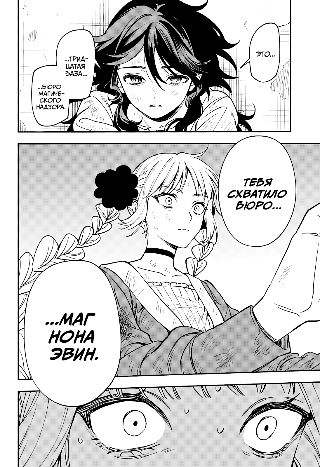Манга Витчрив - Глава 2 Страница 6