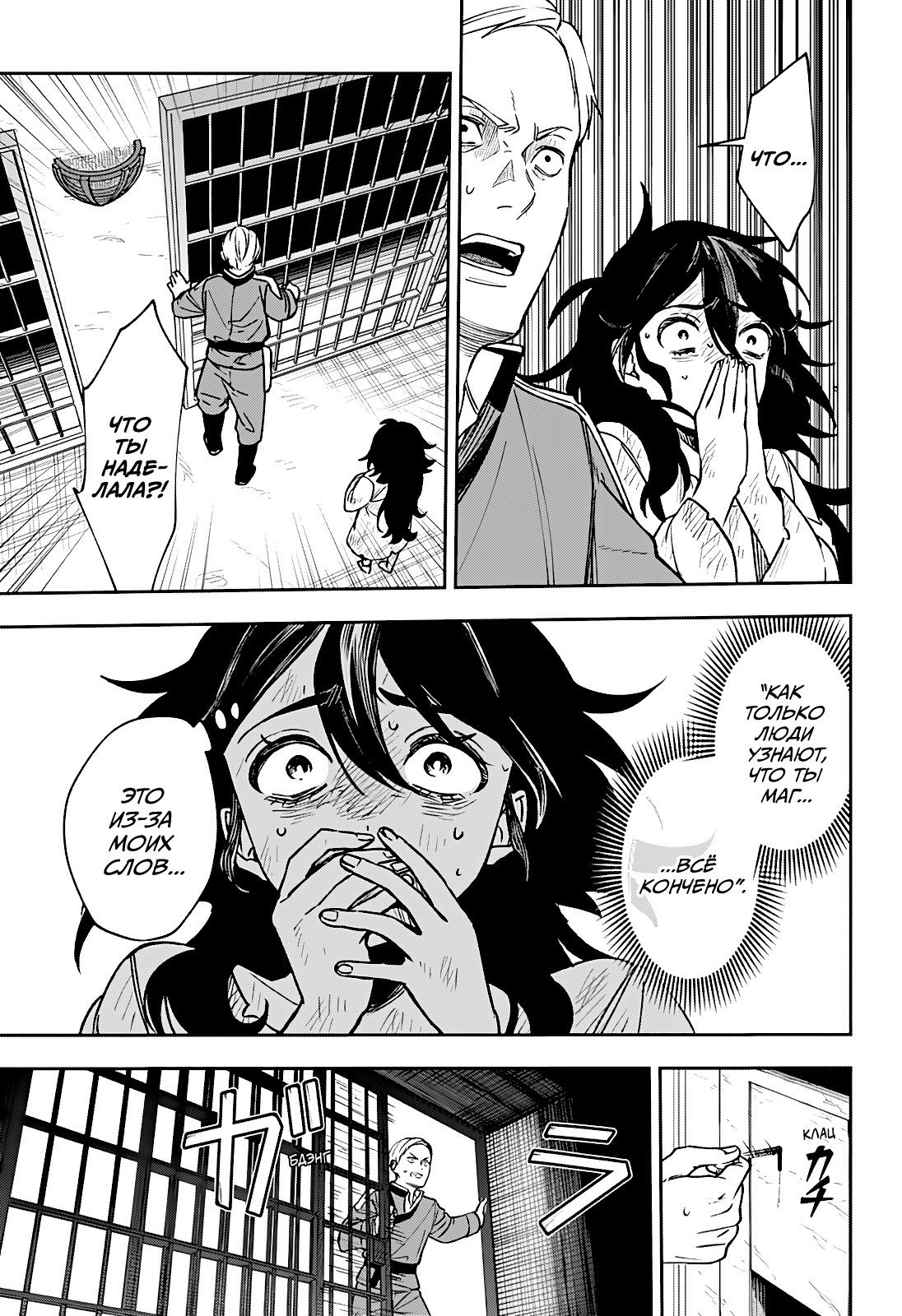 Манга Витчрив - Глава 2 Страница 55