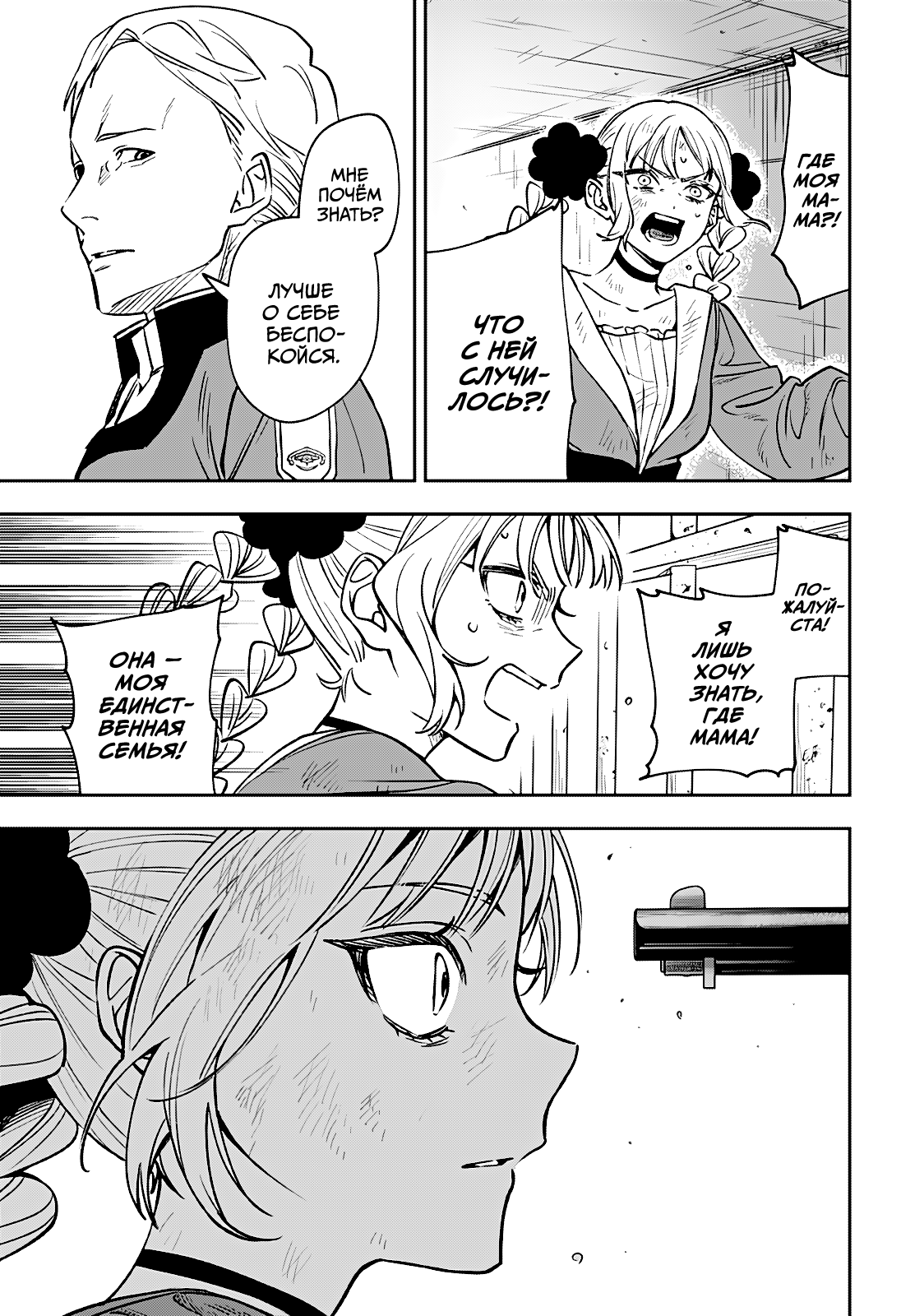 Манга Витчрив - Глава 2 Страница 9