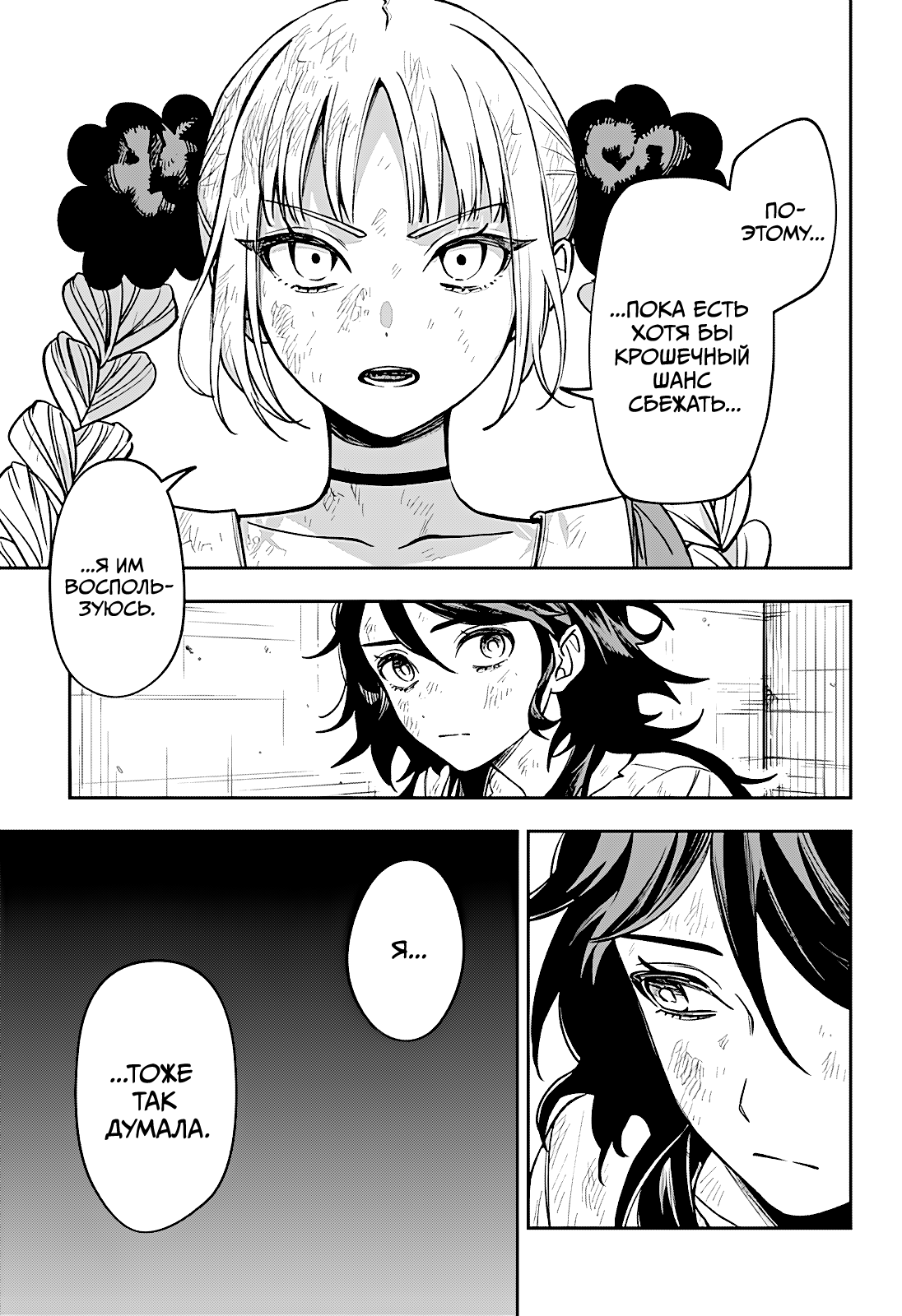 Манга Витчрив - Глава 2 Страница 21