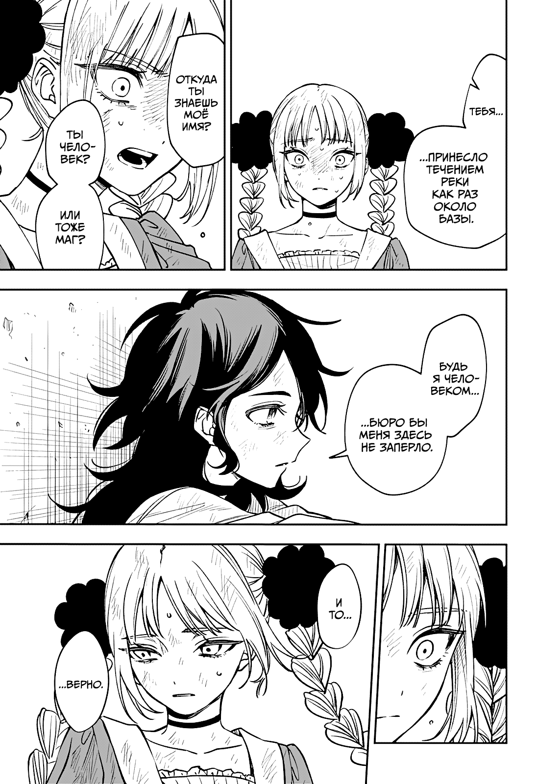 Манга Витчрив - Глава 2 Страница 7